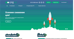 Desktop Screenshot of ongnet.ru